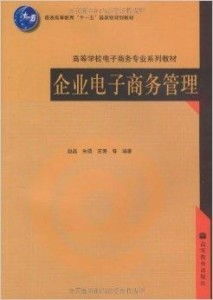 电子商务专业课资料书